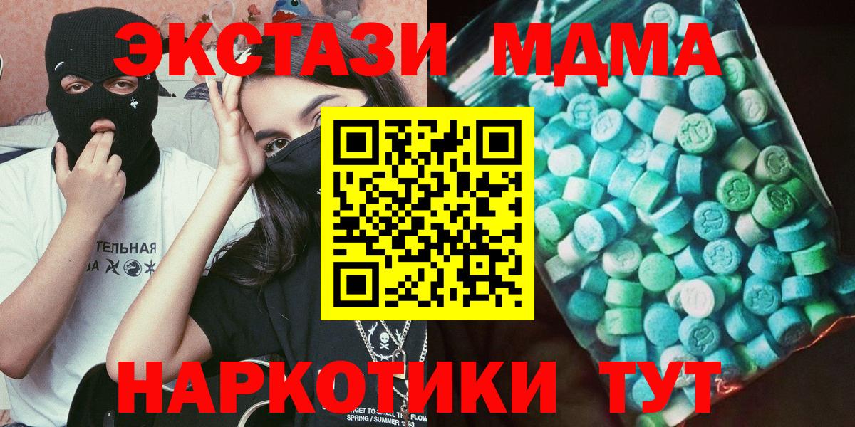 Елабуга  МДМА кристаллы  Вход с VPN  МДМА Molly 