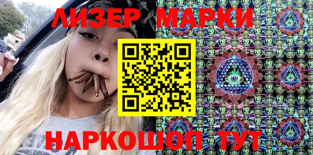 Елабуга  Марки N-bome 1500мкг  Вход с VPN 